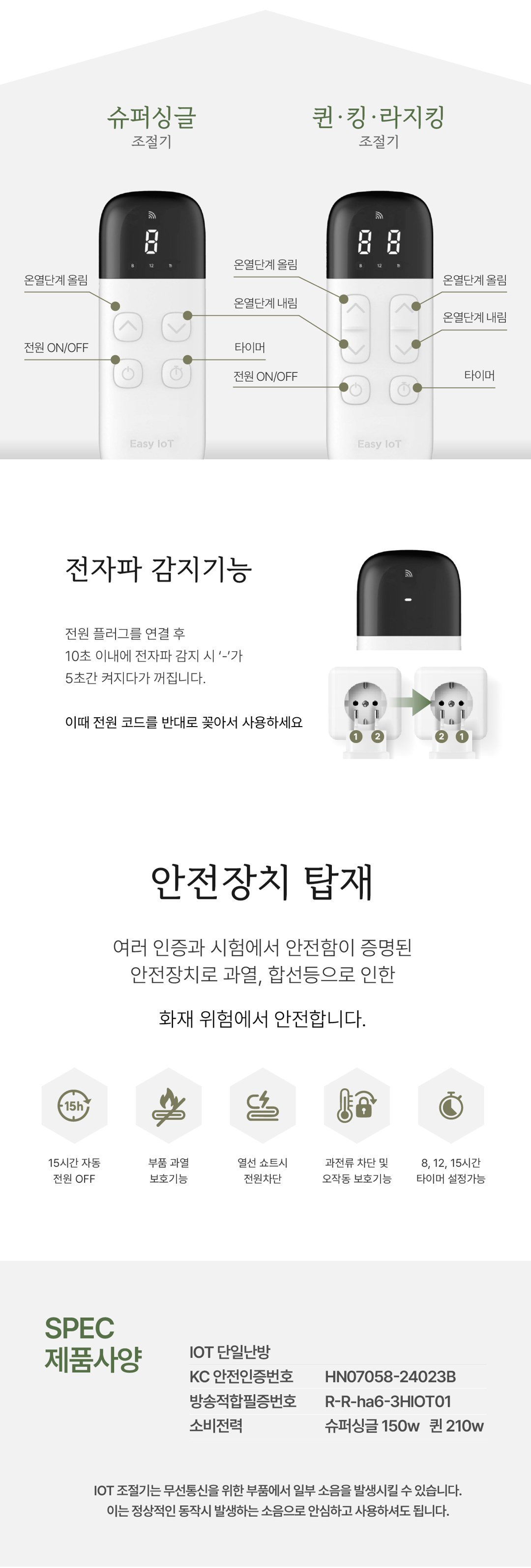 톡 IOT 온열매트 상세 38