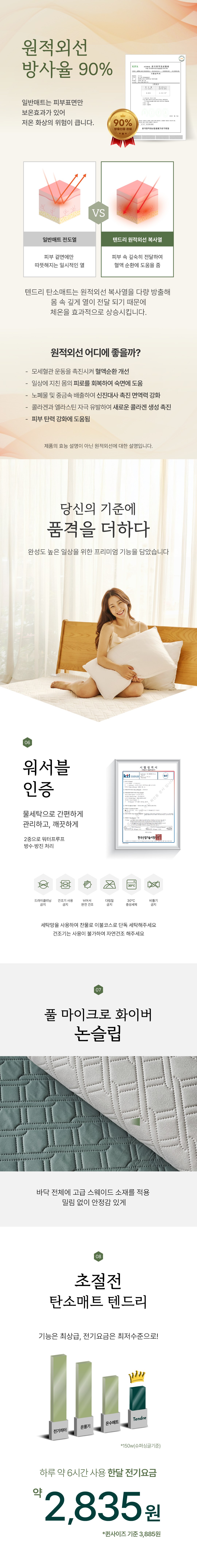 톡 IOT 온열매트 상세 39