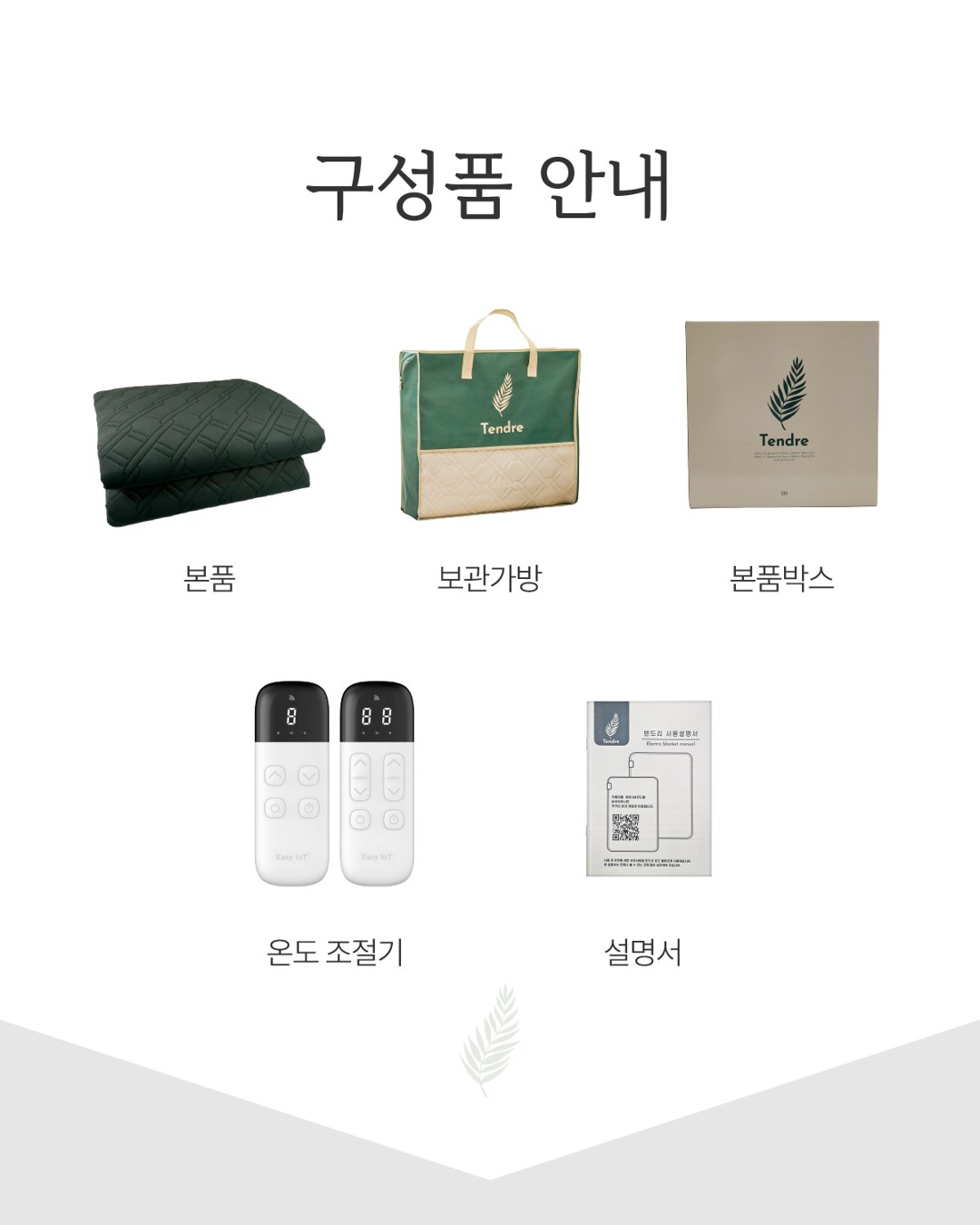 톡 IOT 온열매트 상세 40
