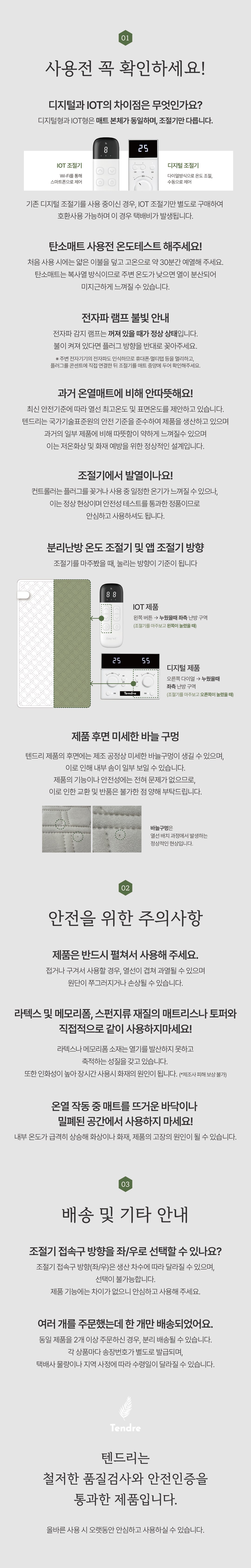 톡 IOT 온열매트 상세 41